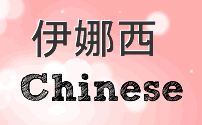 Chinese letters generator